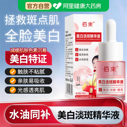 【官方正品】氨甲环酸美白精华液