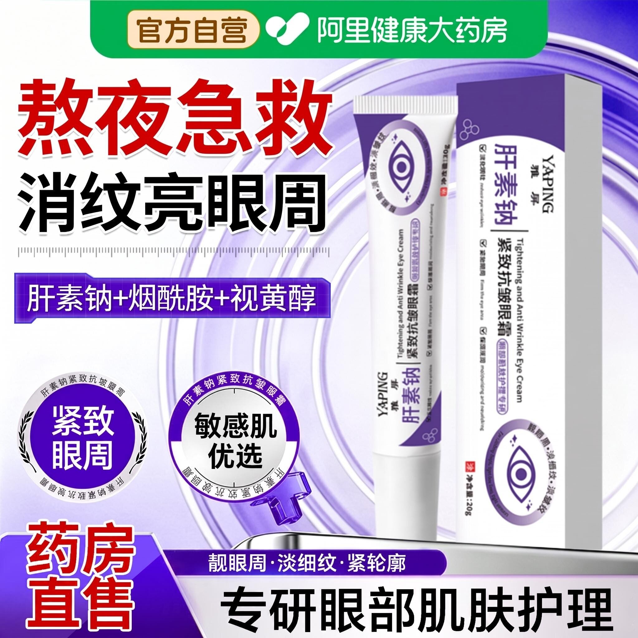 肝素钠乳霜膏正品去黑眼圈紧致抗皱眼霜淡化眼袋滋润保湿提亮眼周