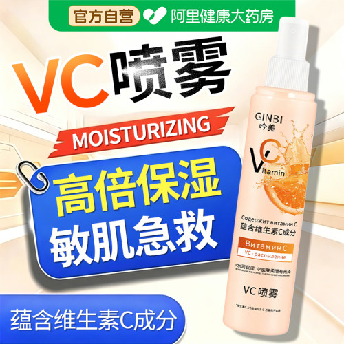 【官方正品】俄罗斯同款vc喷雾