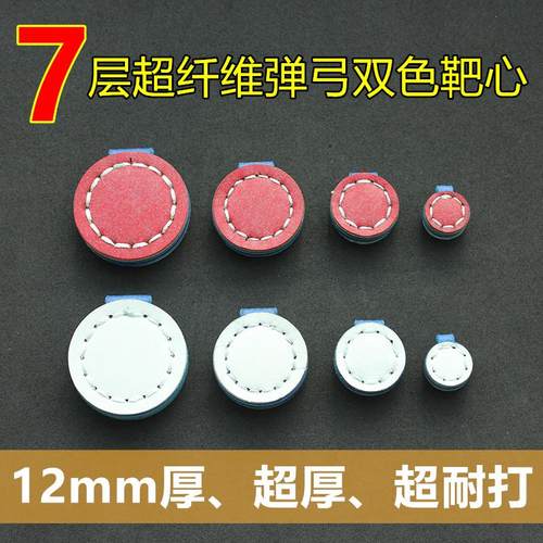 博远体育7层加厚超纤维耐打靶心