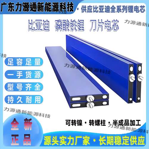 全新比亚迪150ah173ah磷酸铁理刀片动力四轮房车光伏驻车储能电芯
