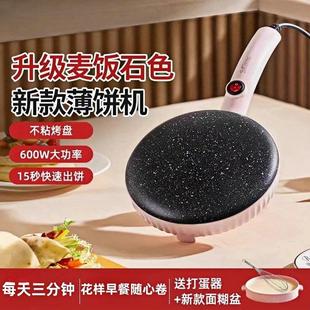 升级麦饭石色薄饼机春饼机春卷皮千层皮煎饼锅年糕家用多功能不粘