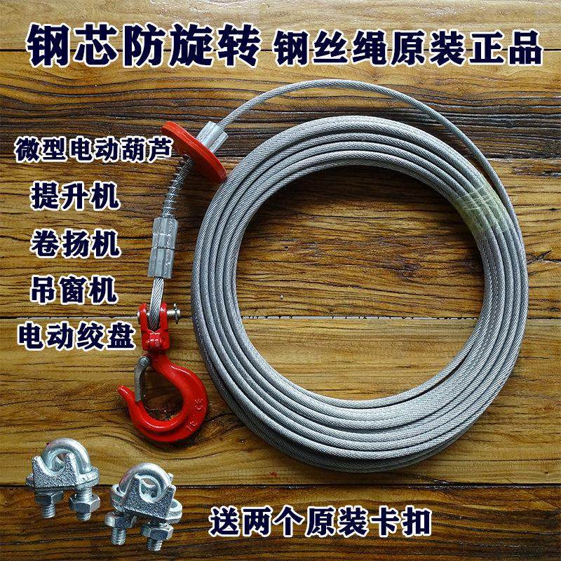 钢丝绳提升机卷扬机微型电动葫芦家用小吊机绞盘专用钢芯防旋转