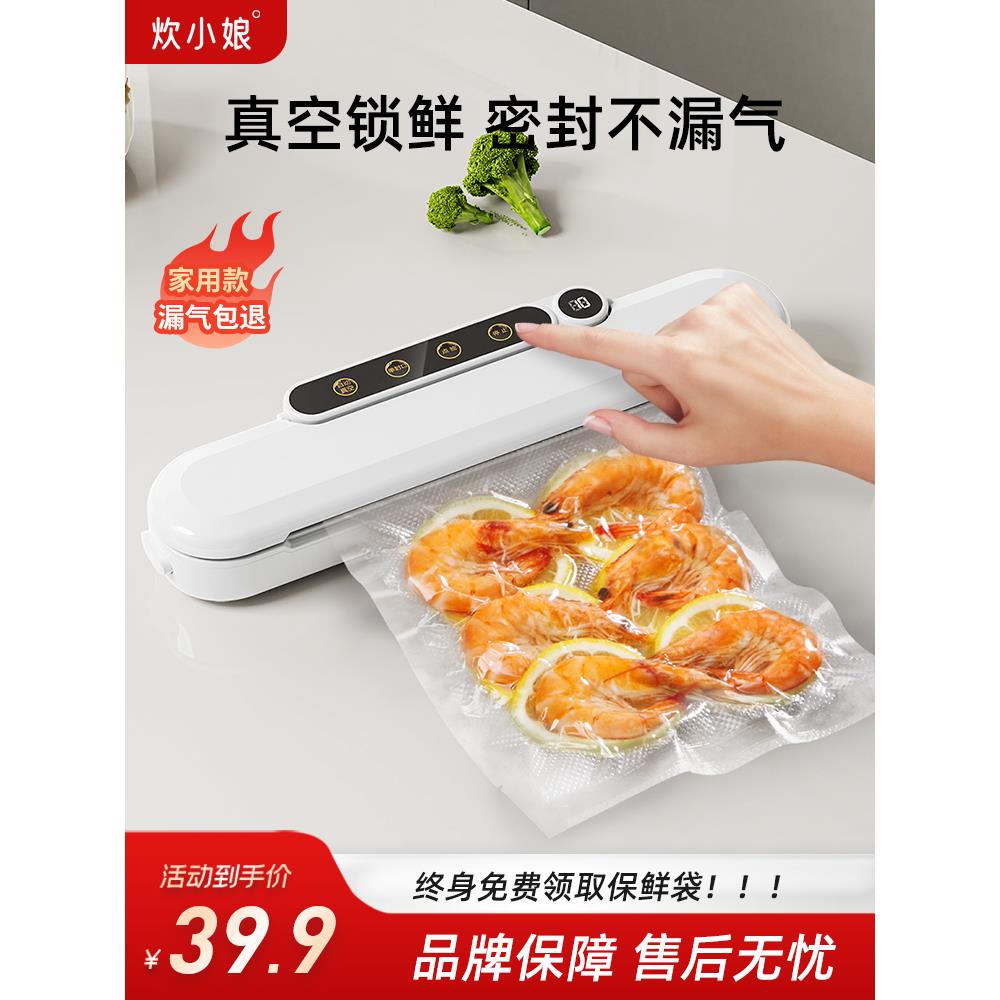 真空封口机家用小型食品保鲜密封机干湿通用全自动抽真空器塑封机