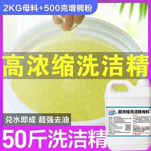 洗洁精母料高浓缩食品级商用餐饮散装大桶原液食堂饭店专用不伤手