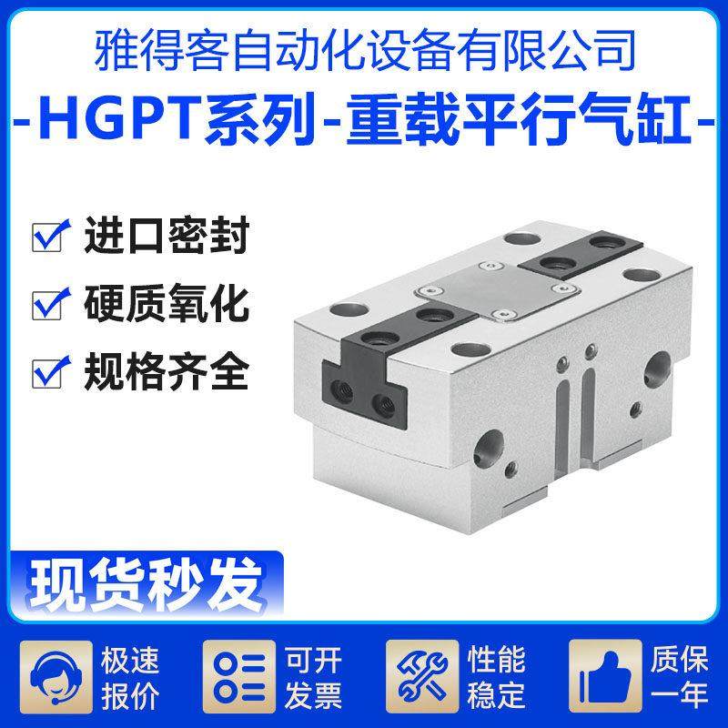 费斯托型HGPT平行手指气缸16/20/25/35/40/50/63/80-A-B-F-G1