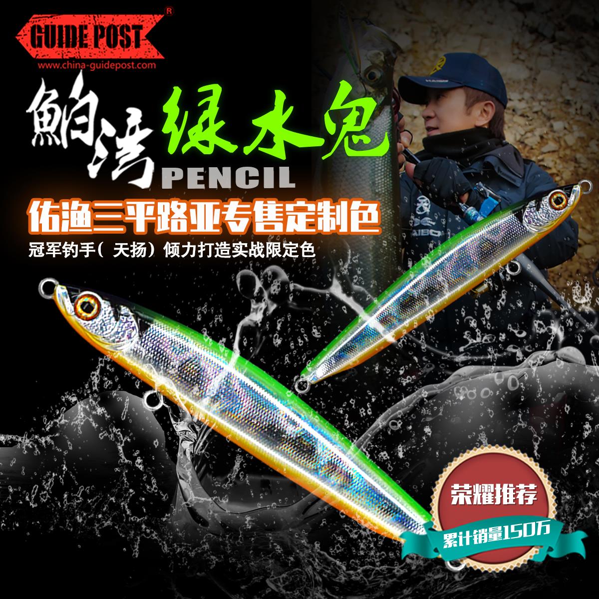 GUIDE POST路标鲌湾沉水铅笔泊湾路亚饵全泳层远投假饵翘嘴专杀饵