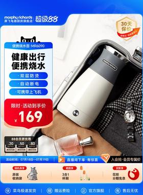 MORPHY RICHARDS/摩飞电器 MR6090摩飞便携式烧水壶家用烧水杯小