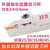 L2525 加长切深切槽刀杆MGEHR 6车床割槽刀T25T30T35T40T45