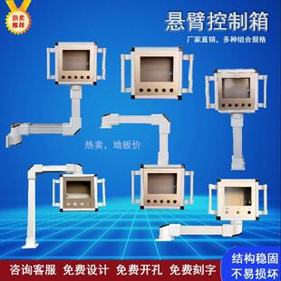 悬臂控制箱组件人机界面7寸10寸触控屏幕系统吊臂支架悬臂操作箱