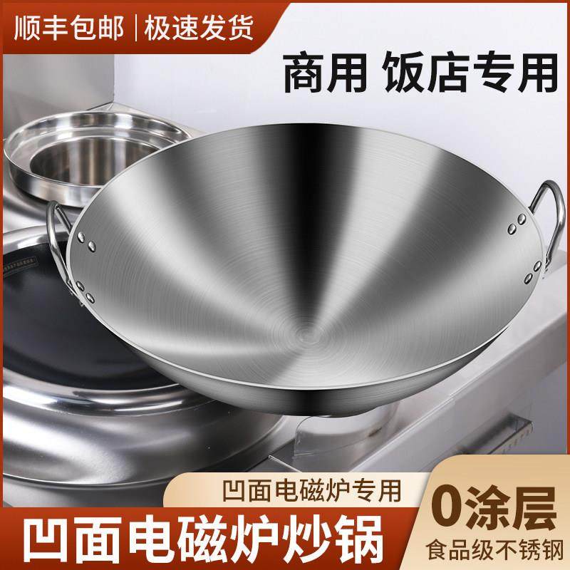 商用凹面电磁炉专用双耳不锈钢饭店厨师无涂层电磁灶圆底炒锅家用