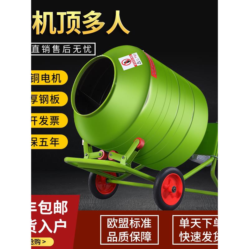 水泥砂浆220V电动小型混凝土工地饲料搅拌机滚筒家用拌料机正反转