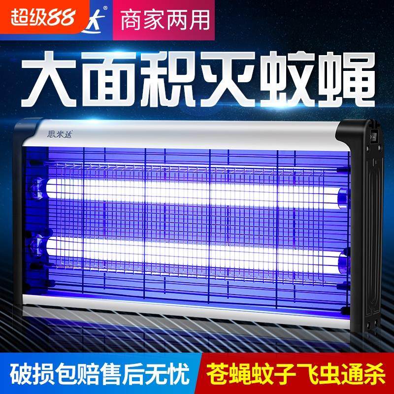 思米达灭蝇灯餐饮电击式灭蚊器餐厅捕蝇灯家用学校工厂驱蚊器
