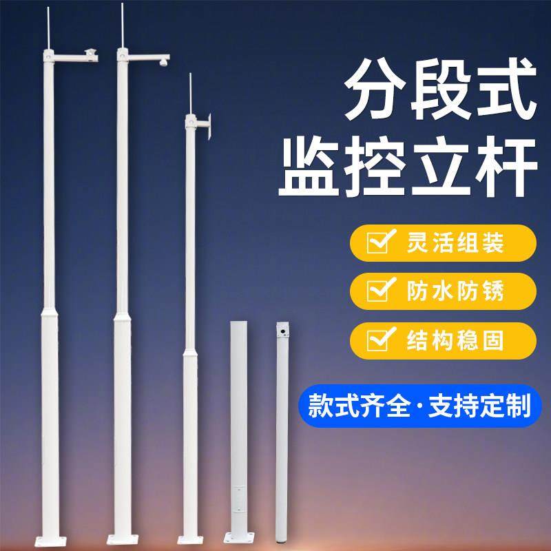 监控立杆工程专用监控杆组合拼接室外立杆3米3.5米4米6米立杆,电子/电工,监控器材配件,淘宝优惠券,粉丝福利购,淘宝优惠卷