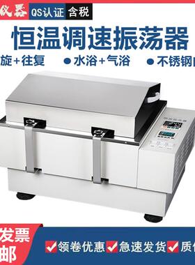 实验室调速恒温振荡器气浴THZ水浴SHA回旋往复双功能恒温摇床数显