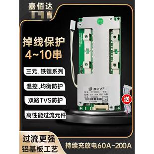 嘉佰达4串铁锂100A 12V锂电池保护板8串24v200A大功率房车储能bms