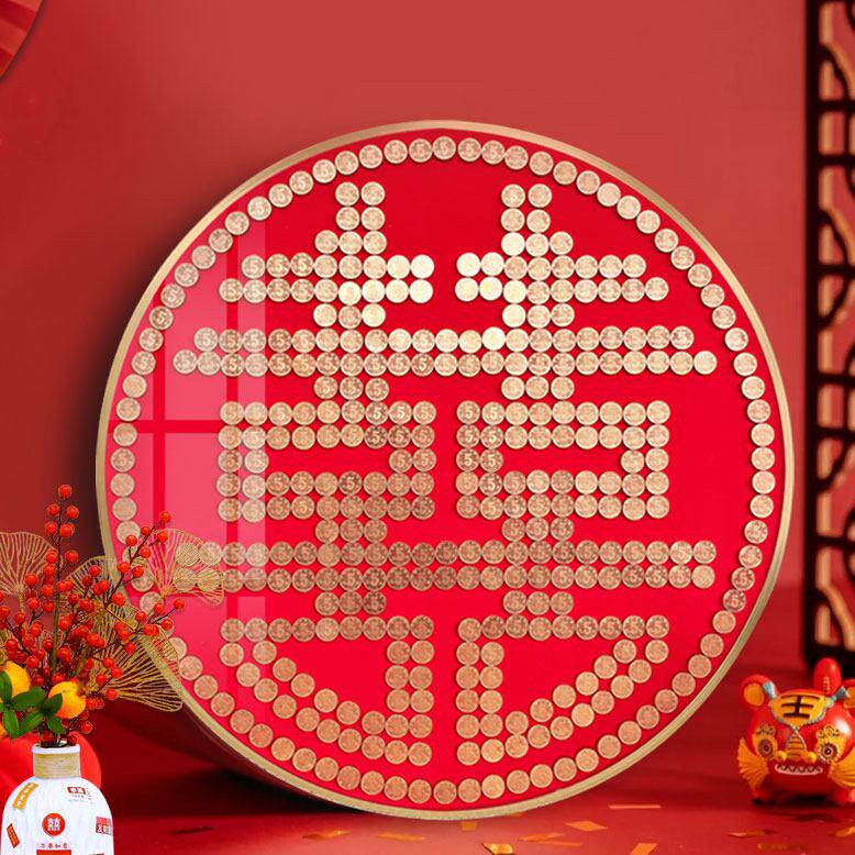 五毛钱喜字硬币相框手工diy礼物婚房喜字贴5角绒布结婚礼物送新人