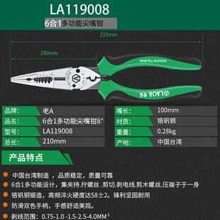 德国进口老A中国台湾多功能尖嘴钳多用钳子剥线钳钢丝钳压接钳6