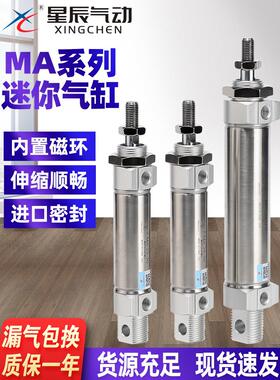 星辰不锈钢迷你气缸MA32/20/25/16/20-50/30X10*60/75/125/175SCA