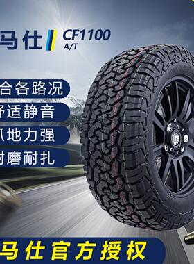 AT全地形越野轮胎科马仕CF1100改装加厚四季通用轮胎沙漠泥地雪地