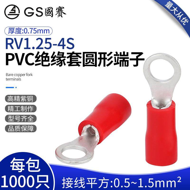 国赛RV1.25-4S紫铜预绝缘端子 SGS认证加厚环保电工配件