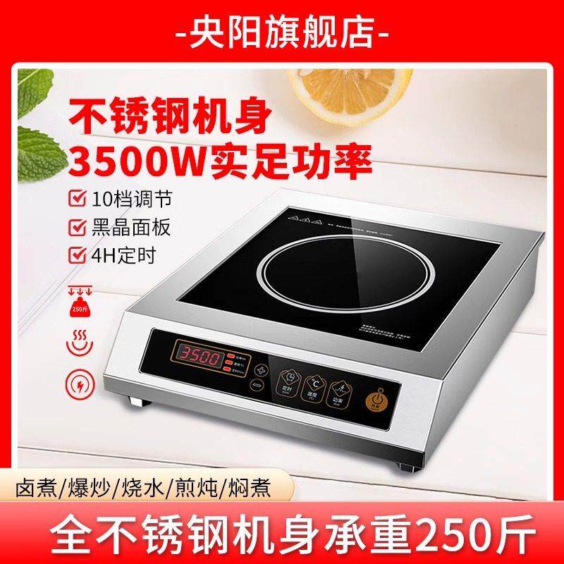 央阳商用电磁炉 家用凹面大功率3500w新款5000w猛火灶爆炒菜锅