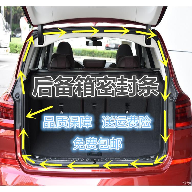 广汽传祺GA3GA6GA8GS4GS8原装后尾门后备箱防水防尘隔音密封胶条