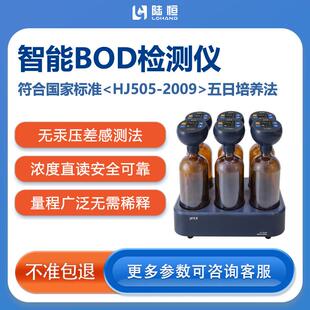 陆恒生物智能BOD5检测仪污水五日生化耗氧量无汞压差法自动分析仪