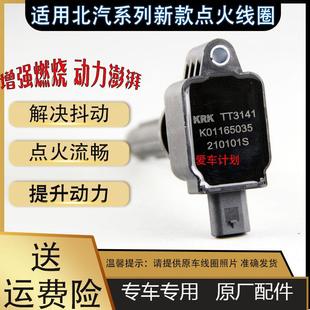 适配北汽智达X31.5T点火线圈绅宝智道U7高压包K01165035 TT3141