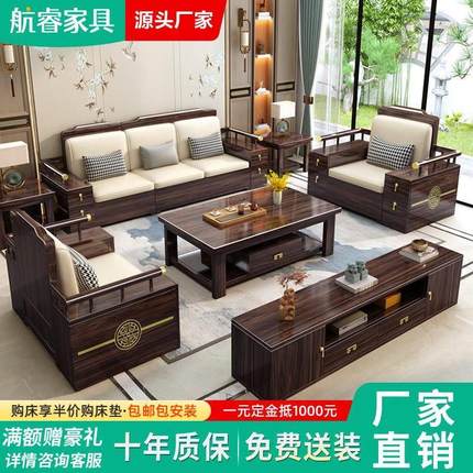 航睿家具实木沙发新中式客厅乌金木沙发组合冬夏两用大小户型沙发
