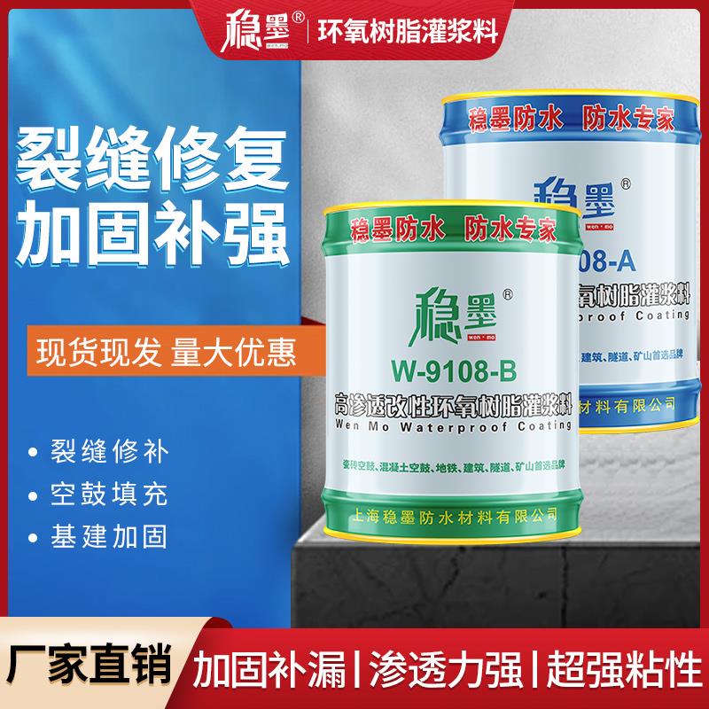 稳墨1:15:1高渗透改性环氧树脂地坪空鼓瓷砖空鼓加固高强度注浆液
