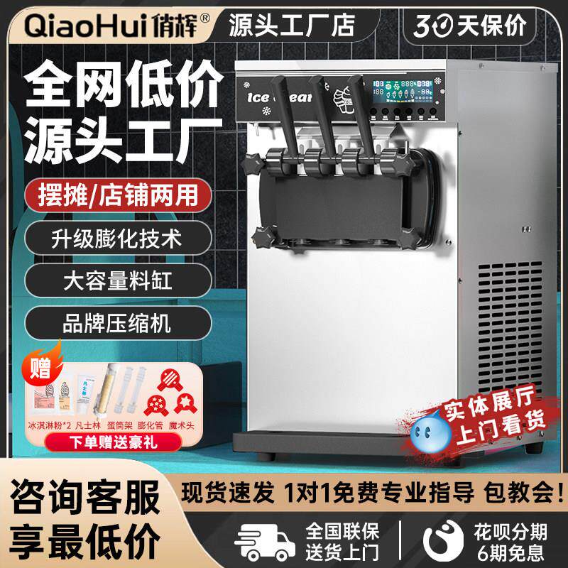 俏辉冰淇淋机商用摆摊立式全自动圣代软冰激凌机器小型台式冰淇淋