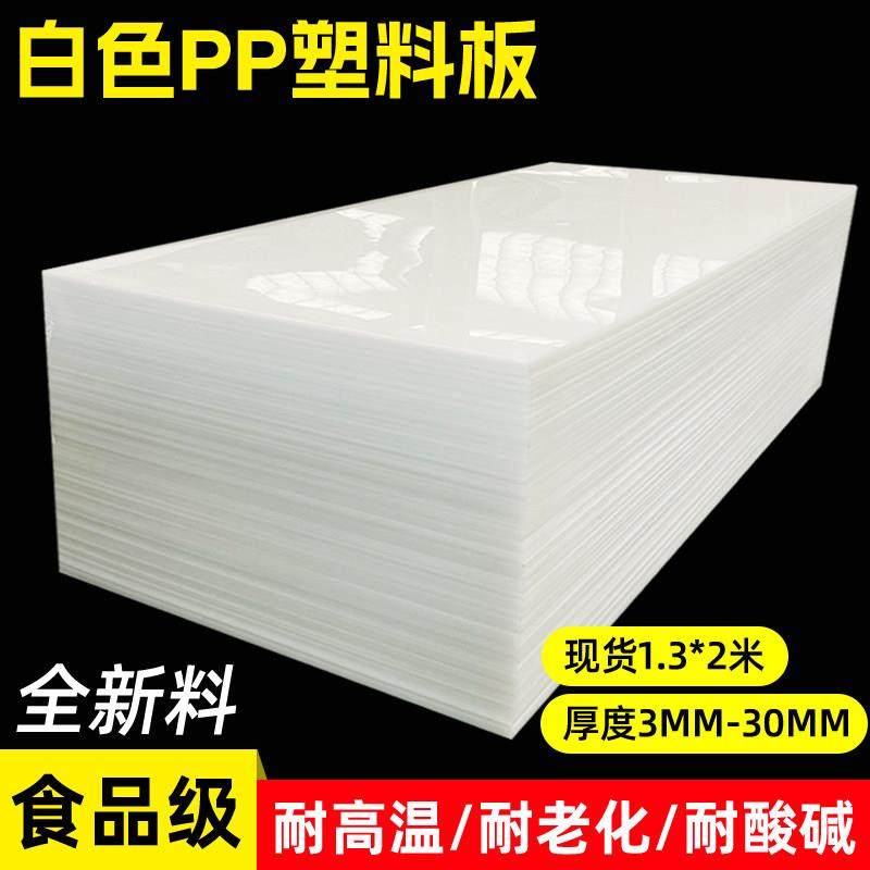 白色PP塑料板定制聚丙烯煤仓衬板抗压耐磨防水PPH硬板塑料焊接板,五金/工具,塑料板,淘宝优惠券,粉丝福利购,淘宝优惠卷