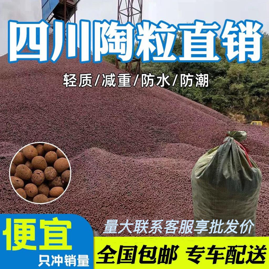 四川厂家陶粒回填化妆室垫底填充颗粒建筑工程铺面擡高混泥土陶粒