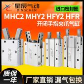 10D 16D 星辰气动HFY16手指气缸MHC2 20D 25D MHY2 HFR气爪夹爪