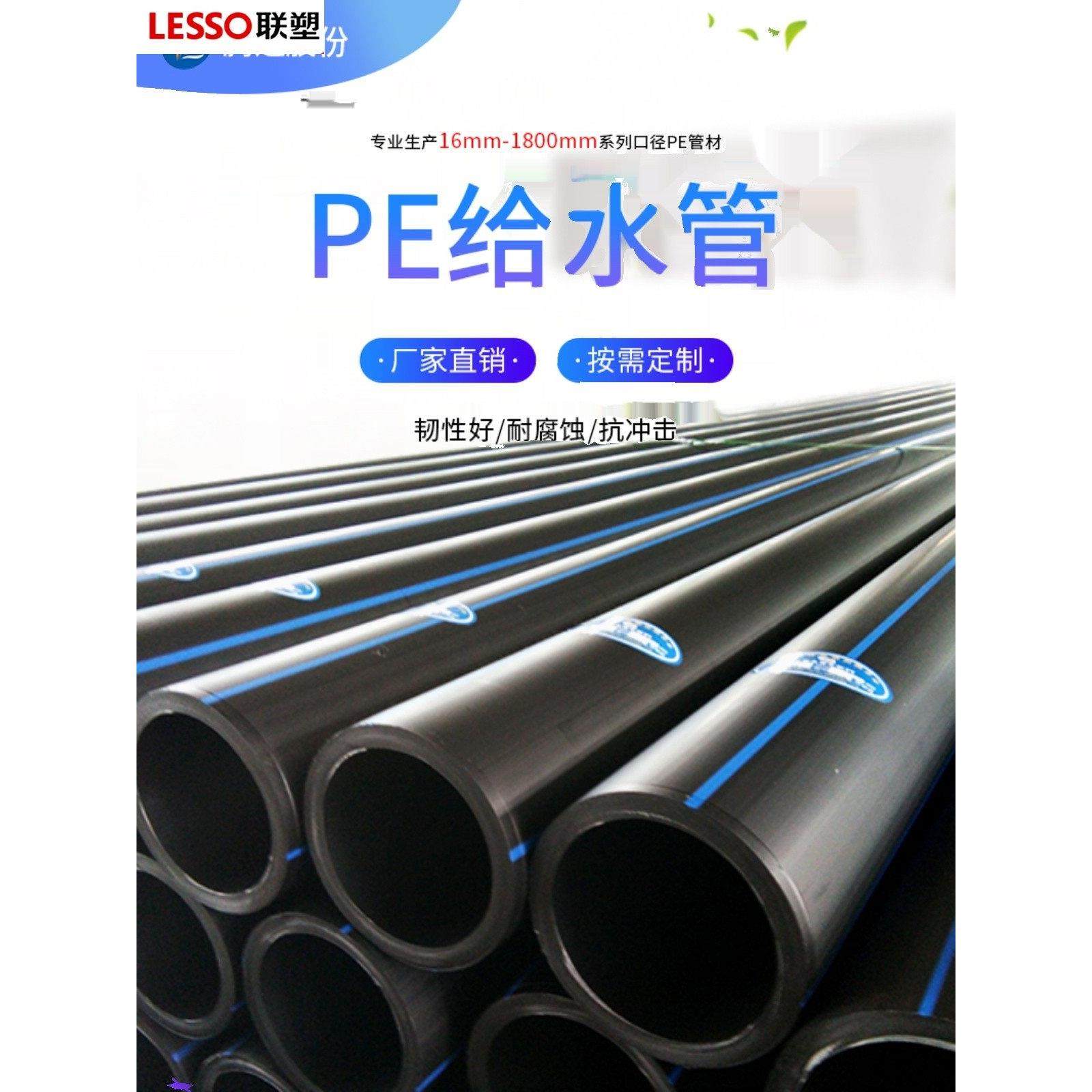 连素Hdpe给水管排水管水管Pe110热熔直管消防1.6Mpa滴灌,基础建材,PE管,淘宝优惠券,粉丝福利购,淘宝优惠卷