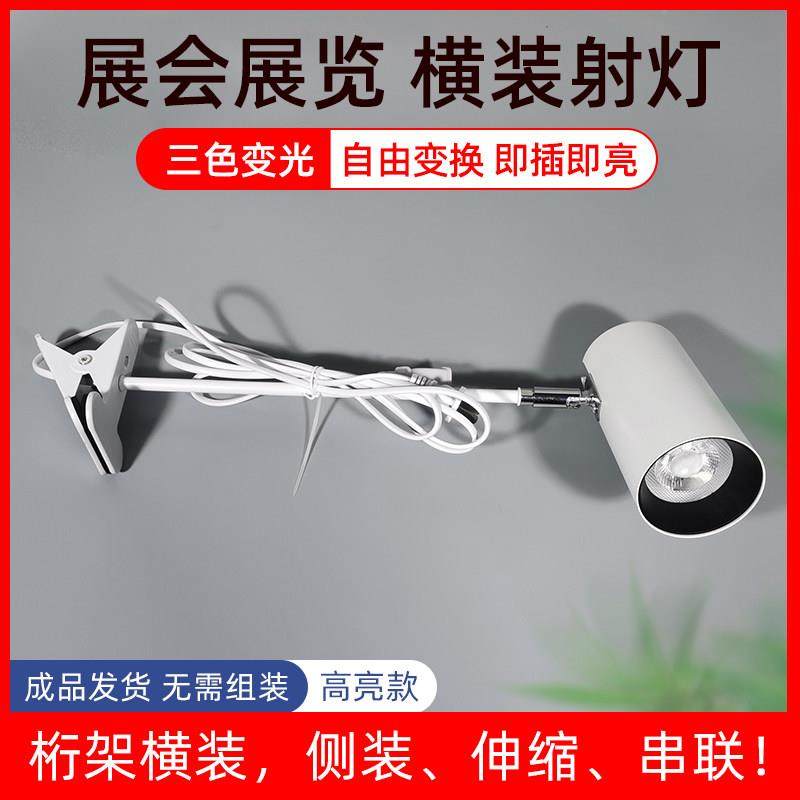 三色变光夹子led长臂射灯 展会展览喷绘婚庆文化背景墙专用长杆灯,家装灯饰光源,嵌入式射灯,淘宝优惠券,粉丝福利购,淘宝优惠卷