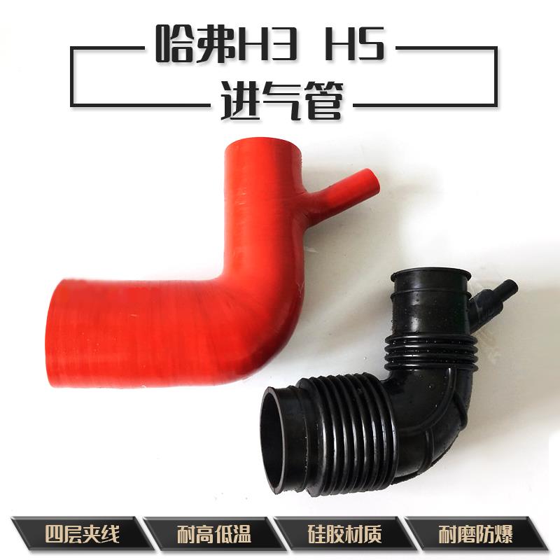 长城哈弗H3 H5 2.5 2.8TC进气管改装矽胶管引擎强化矽胶空气滤芯