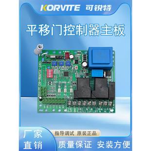 通用型平移门控制器电动门电机主板线路板遥控配件XL88M可锐特