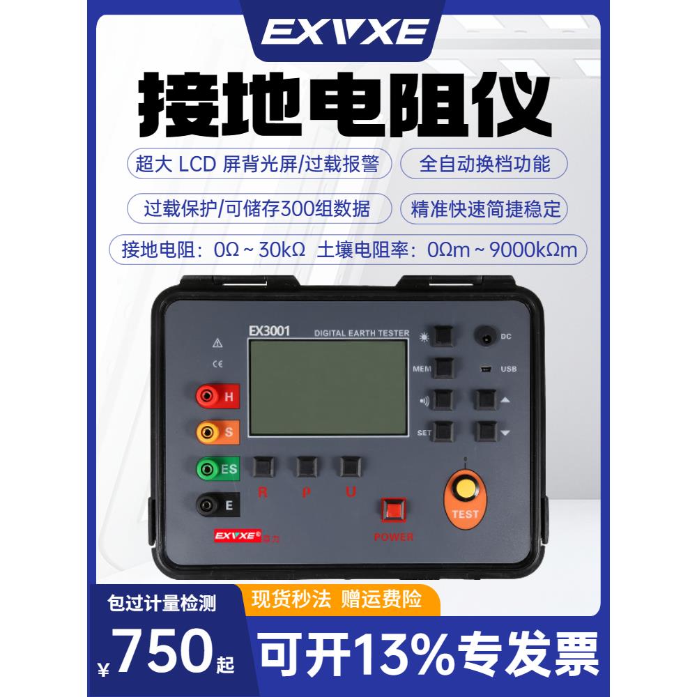 意力EX3010E简易型接地电阻土壤电阻率测试仪表EX3001P防雷检测仪