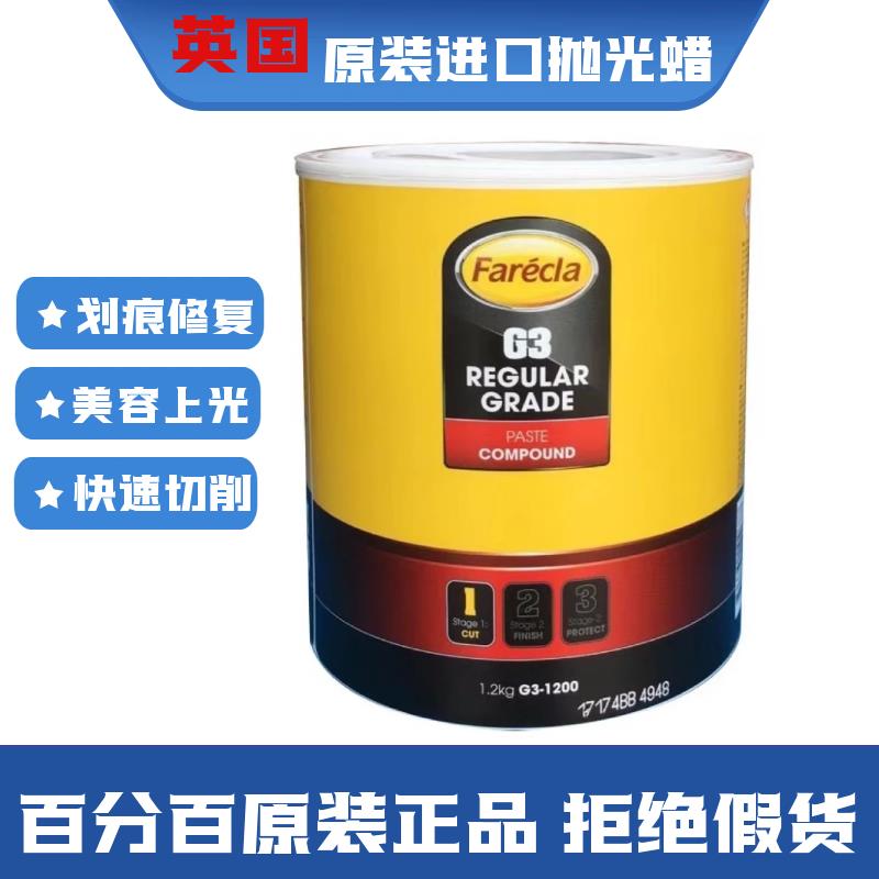 英国正品Farecla进口三合一快蜡G3蜡抛光蜡漆面划痕修复蜡G4蜡