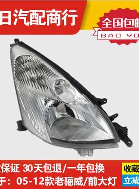 适配日产LIVINA大灯总成LIVINA前照灯05-12款老LIVINA/骏逸前大灯