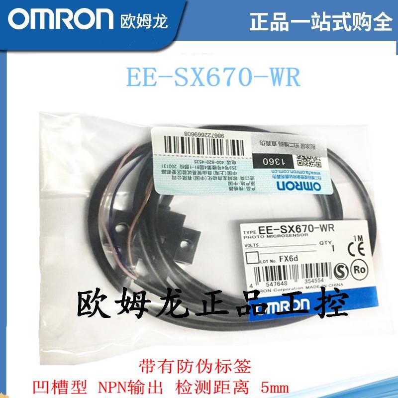 现货EE-SX670-WR 671A/672P/673/674R/675/676/677-WR光电开关