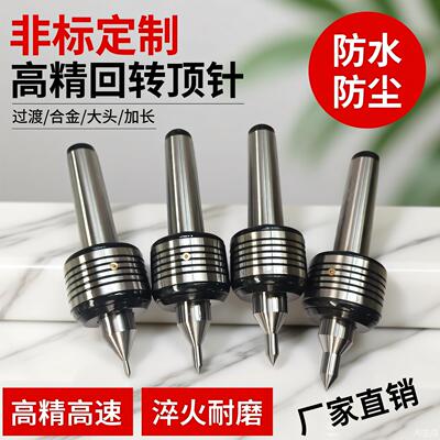过渡回转顶针高精度高速回转小头双锥莫氏4/5/6号活动顶针