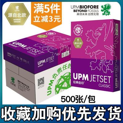 UPM经典紫佳印70ga4打印复印纸80gA3纯白木浆单包500张草稿纸包邮