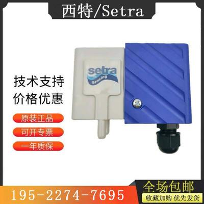 美国西特Setra266压差差压静压感测器变送器风管压力双向空气管路