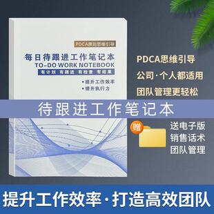 每日待跟进工作笔记本跟踪日记工作计画本效率手册办公记事本