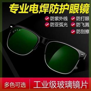电焊玻璃眼镜焊工专用护目镜防紫外线防强光防亚弧光防护眼镜 新款