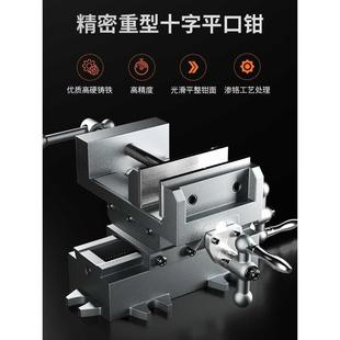 钻床变铣床双向移动台钳工作台 易之力重型精密十字平口钳台虎钳