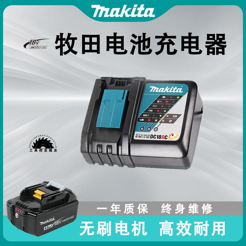 牧田原装18V锂电池BL1830B1840B1850B带电量显示DC18RC SD充电器